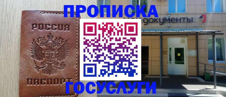 прописка 2025 в Беслане