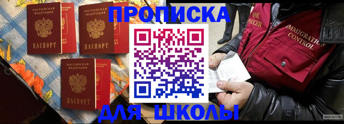 временная регистрация поиск в Беслане